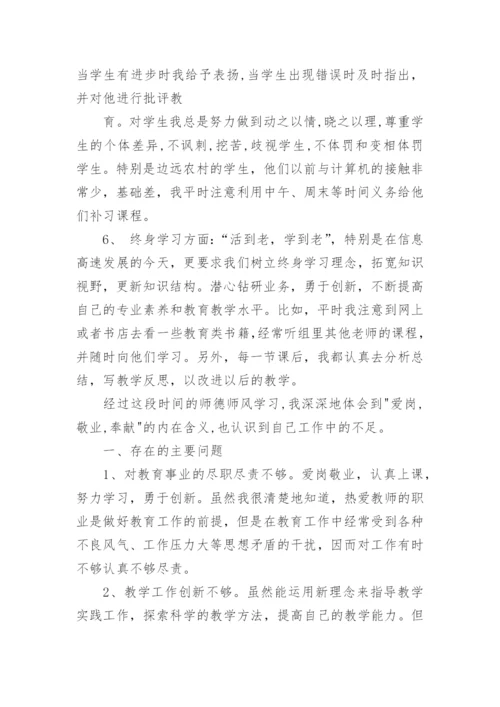 师德师风反思总结.docx