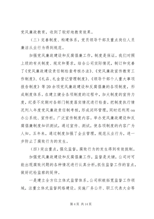 企业纪委换届工作报告 (3).docx