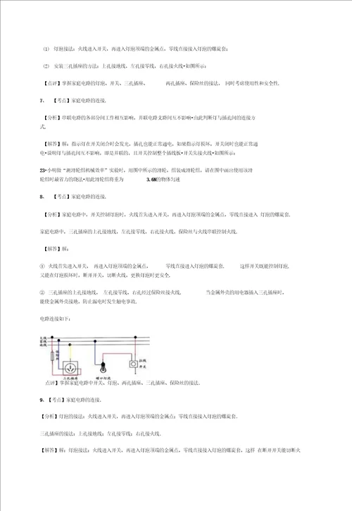 初中家庭电路专题作图题