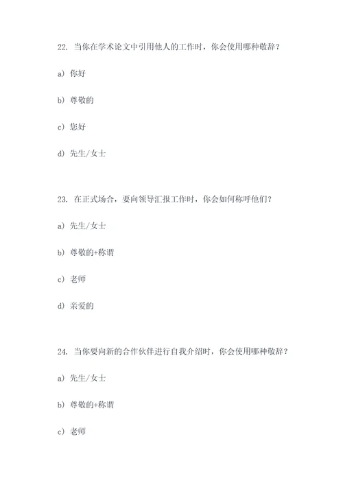 语言得体敬辞选择题