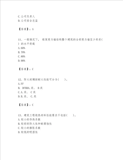 一级建造师之一建建筑工程实务题库最新