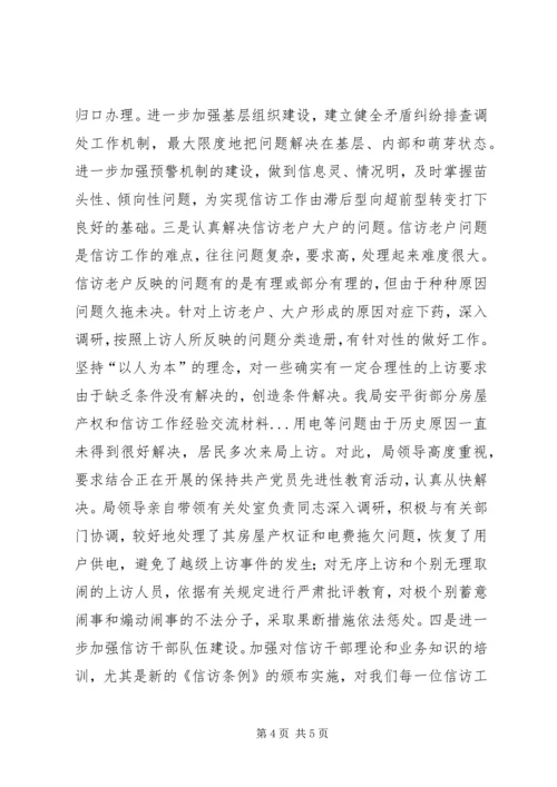 信访工作经验交流材料 (16).docx