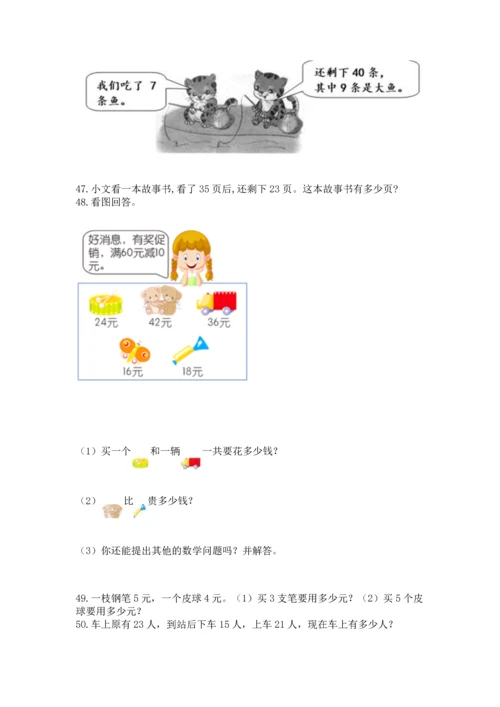 二年级上册数学应用题100道附完整答案（精选题）.docx