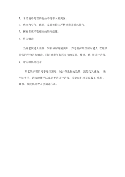 养老院传染病预防措施.docx