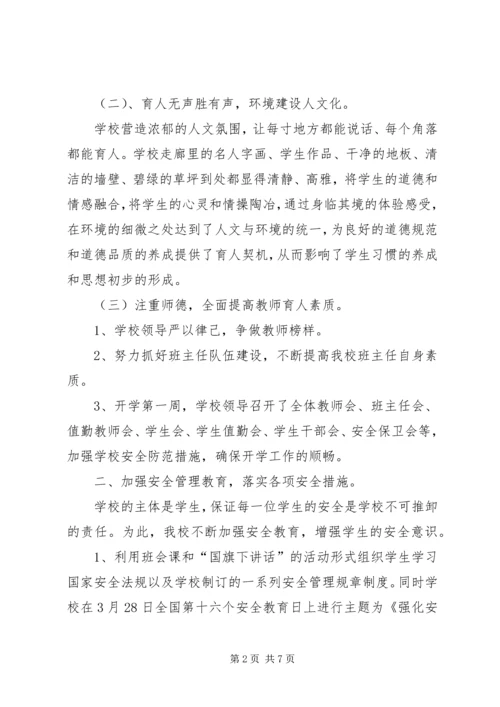 学校综合治理报告.docx