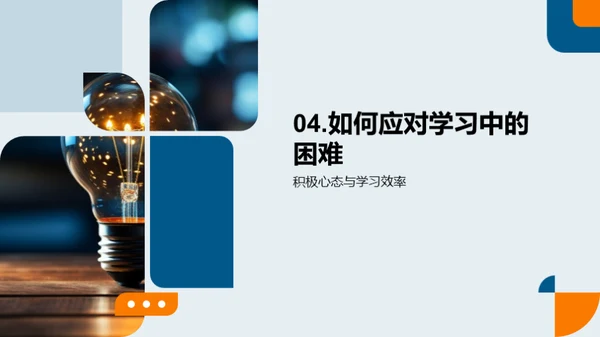 突破学习难关