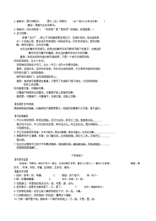 人教部编版七年级下册文言文专题复习(含答案)