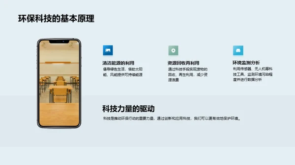 科技力量：环保的新方向