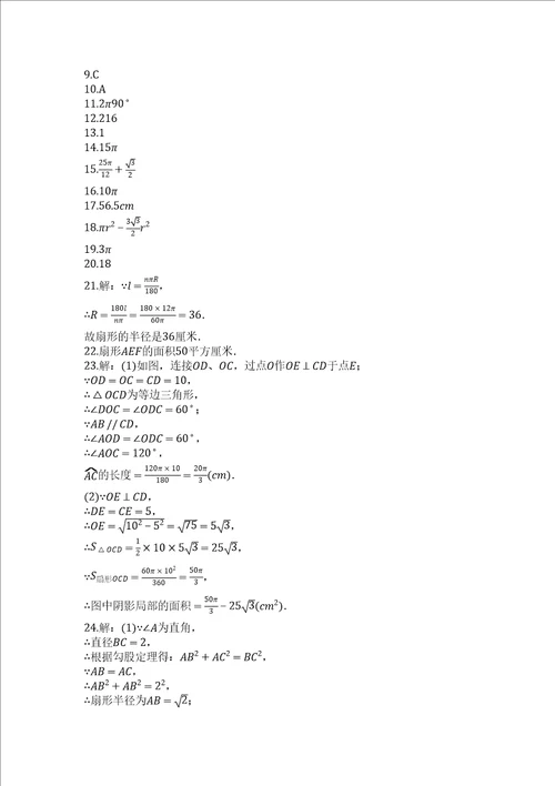 度第一学期苏科版九年级数学上册2.7弧长及扇形面积同步课