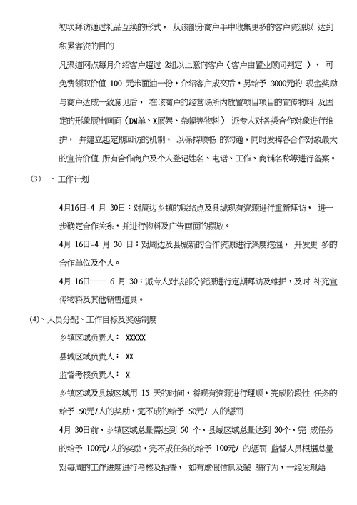 县城房地产营销拓客计划