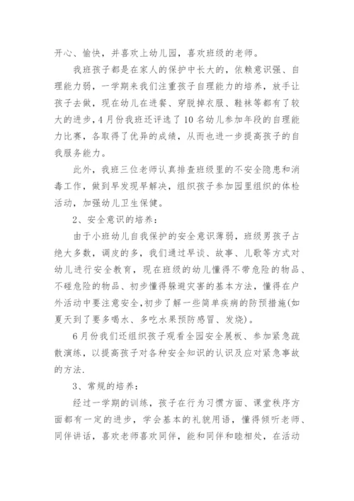 小学一年级班级工作总结.docx