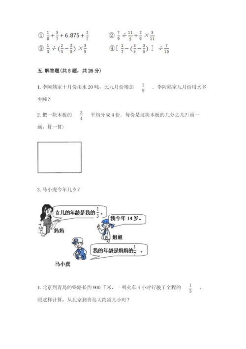 冀教版五年级下册数学第六单元 分数除法 测试卷附参考答案（达标题）.docx
