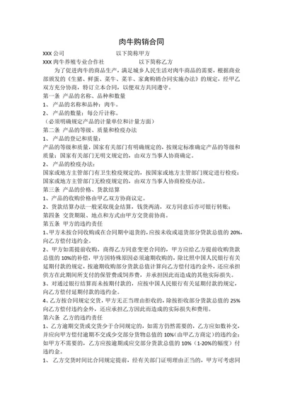 肉牛购销合同范本