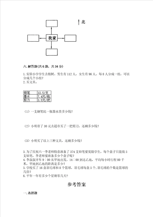 小学三年级下册数学期末测试卷及答案网校专用