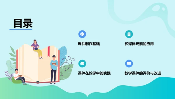 绿色插画风教学课件PPT模板