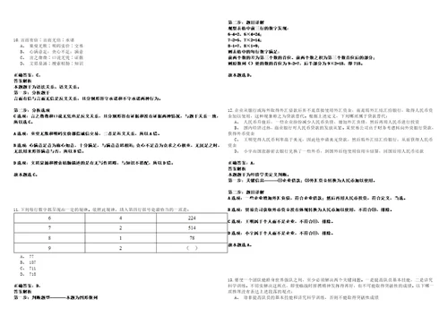 2022年12月陕西省气象部门事业单位公开招聘应届高校毕业生85人历年笔试题库难点与易错点答案解析