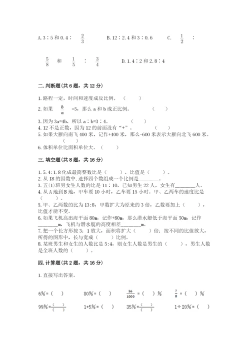 临沂市小升初数学测试卷完整.docx