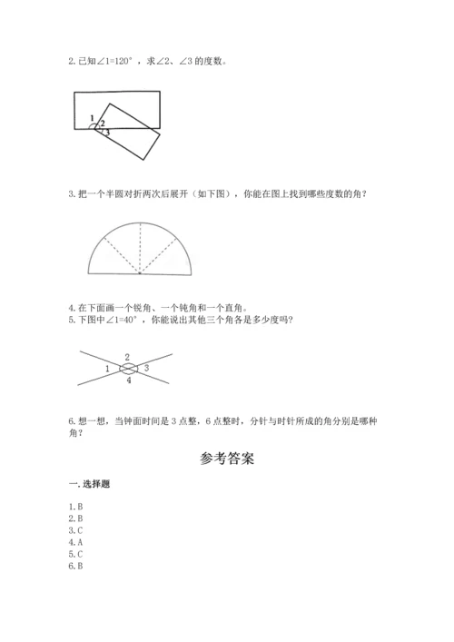 人教版四年级上册数学第三单元《角的度量》测试卷精品【含答案】.docx