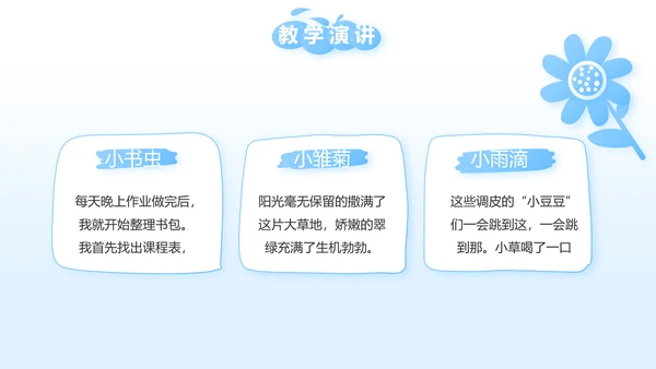 少先队员风采展示工作总结汇报PPT