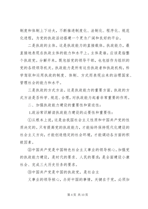 以加强党的执政能力建设为重点，全面推进党的建设.docx