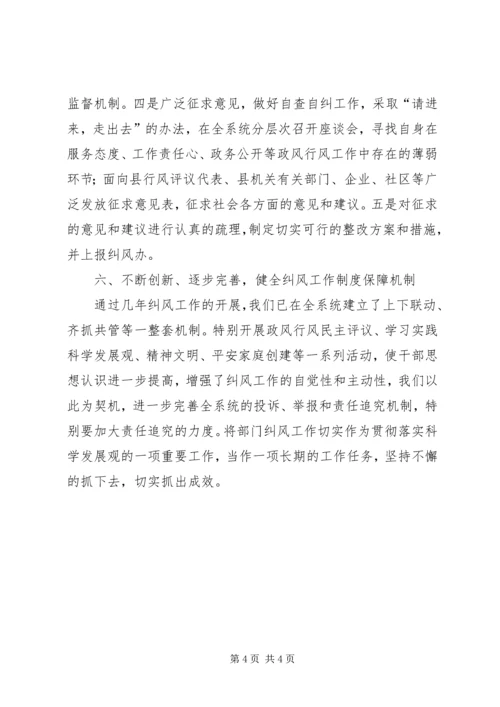 人保局上半年纠风工作总结.docx