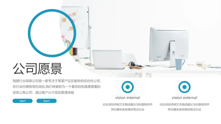 精美创意简约风企业宣传公司简介PPT模板