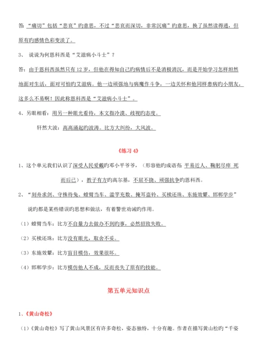 2023年苏教版小学语文五年级上册课文知识点归纳.docx