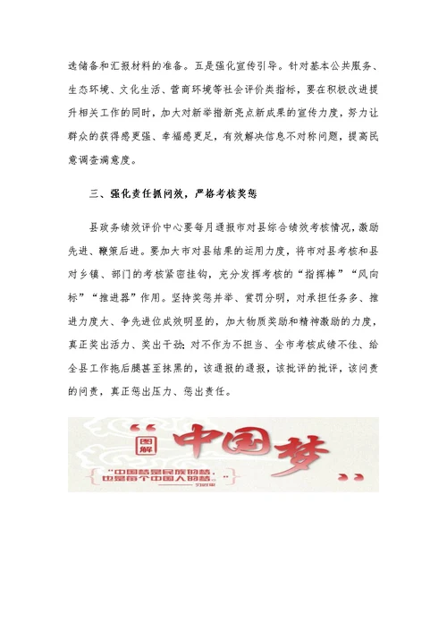 X县长在市对县考核工作推进会议上的讲话材料