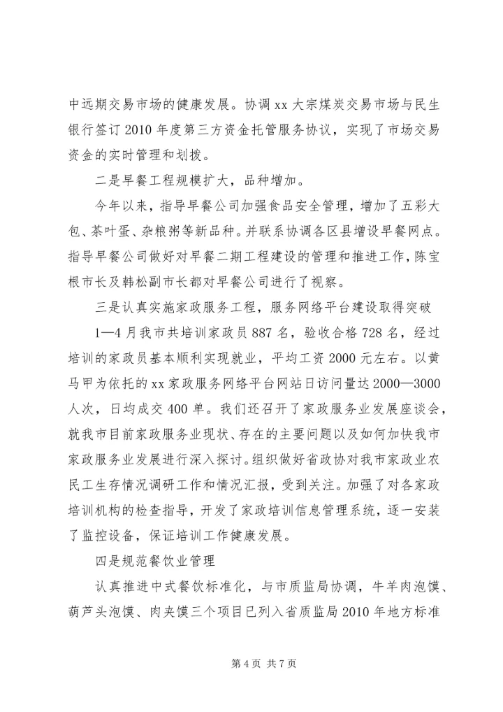 商务局机关处室创先争优报告.docx