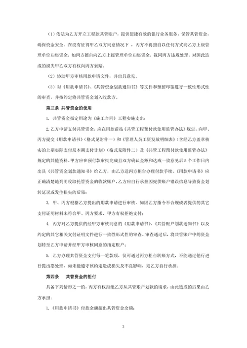 工程预付款资金共管协议