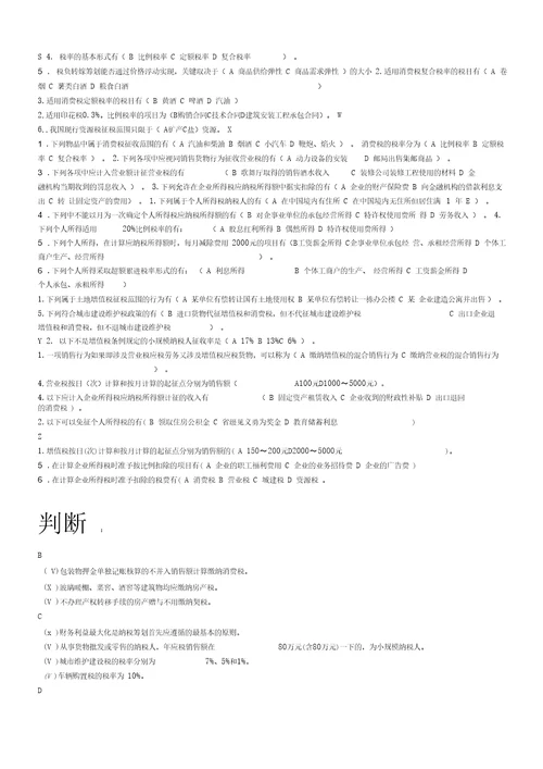 纳税筹划复习题全