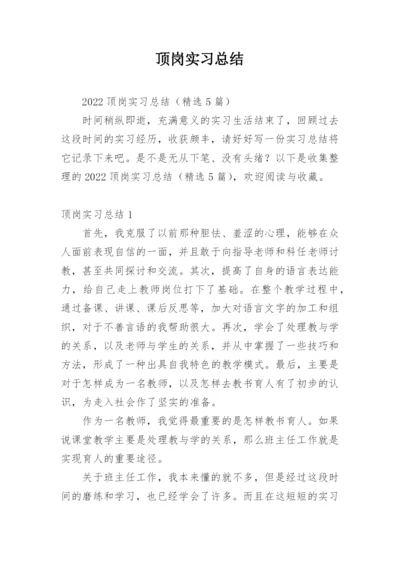 顶岗实习总结_30.docx