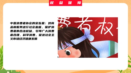 315消费者权益日消费者保护法知识通用PPT模板