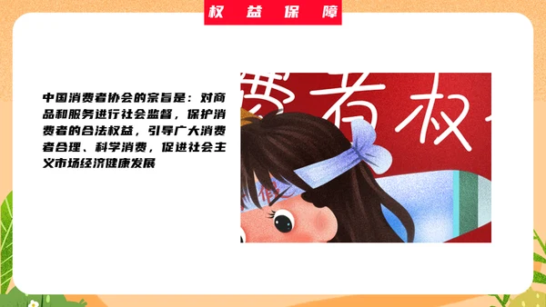 315消费者权益日消费者保护法知识通用PPT模板