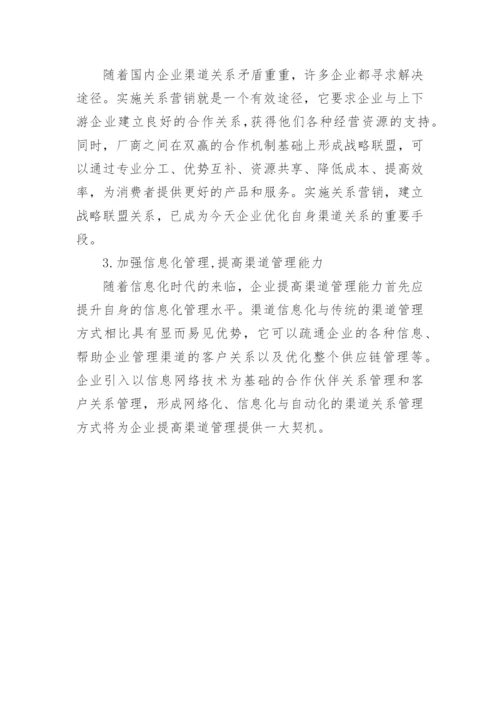 中国经济转型对厂商关系影响研究论文.docx