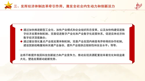 继续把经济体制改革推向前进：全面深化改革的七个聚焦系列党课PPT