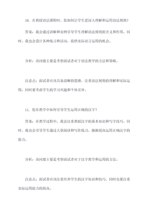 北大考研中文老师面试题目