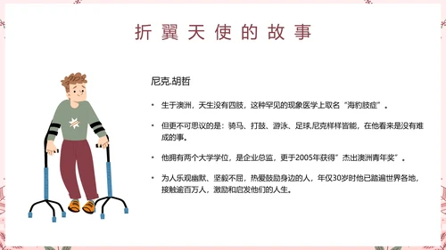 世界残疾人日关爱残疾人ppt模板