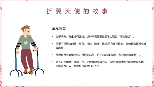 世界残疾人日关爱残疾人ppt模板