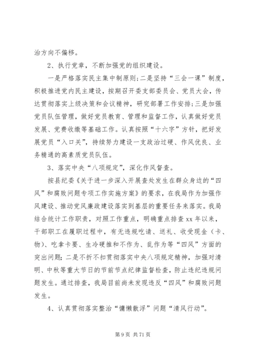 统计局20XX年工作总结20XX年工作计划七篇精编.docx