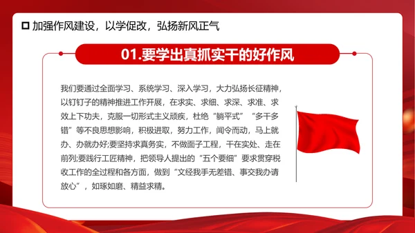 学思想重实践建新功主题教育PPT模板