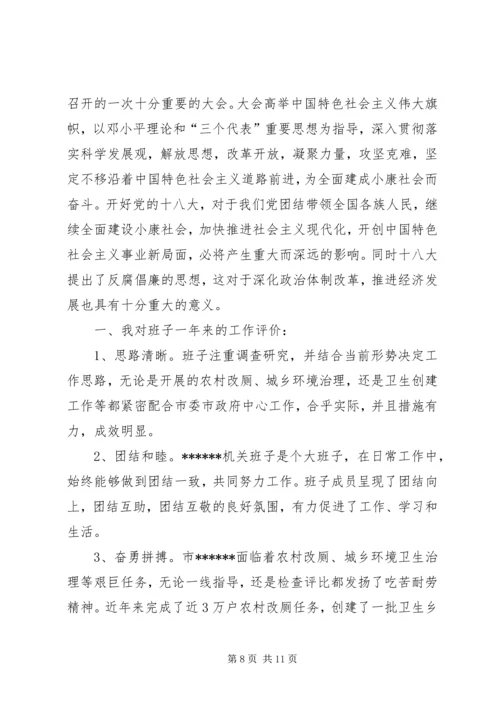 民主生活会情况报告 (10).docx