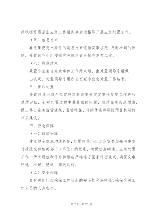 学校的应急预案范文大全.docx