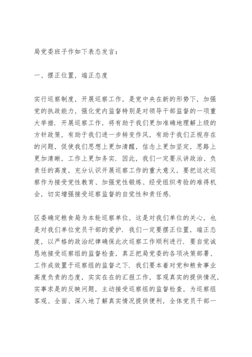 在巡察工作动员会上的表态发言2020.docx