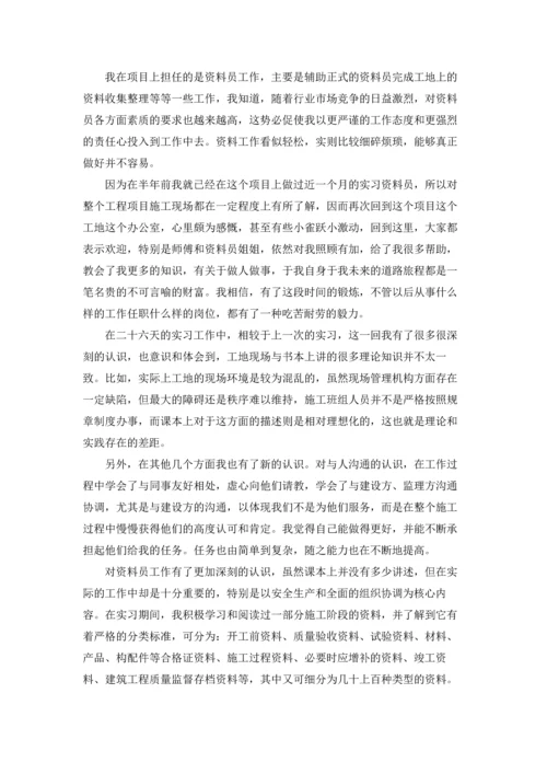 资料员的实习报告四篇.docx