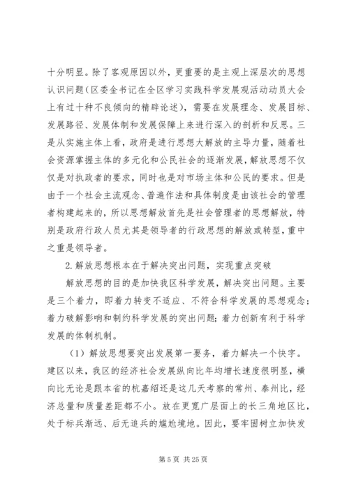 区长在政府务虚会上的发言.docx