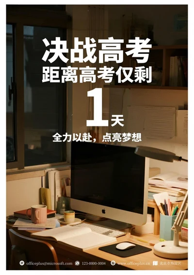 高考加油倒计时海报6