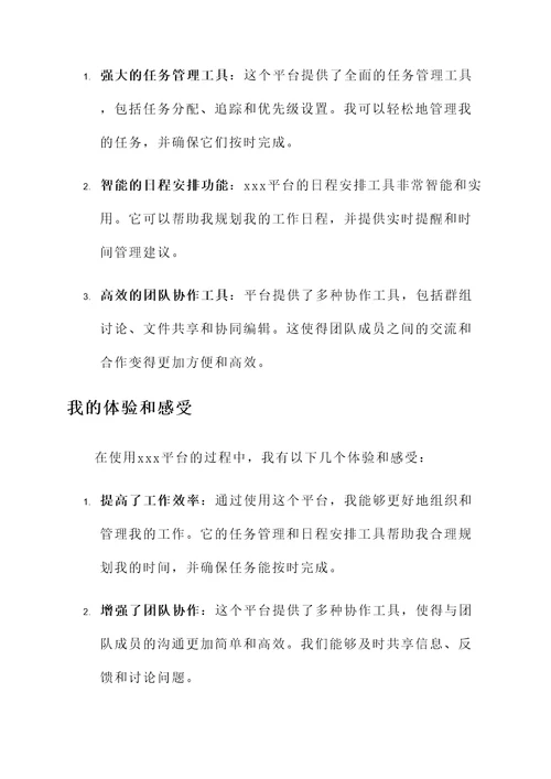 选择好的平台的感想