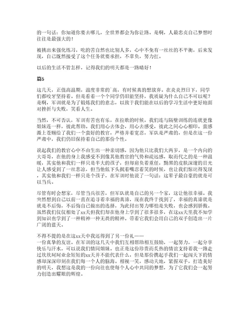 推荐大学军训心得体会锦集十篇