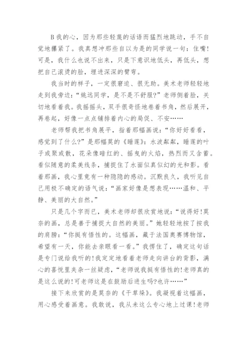 成长有时只是瞬间的事阅读题及答案.docx